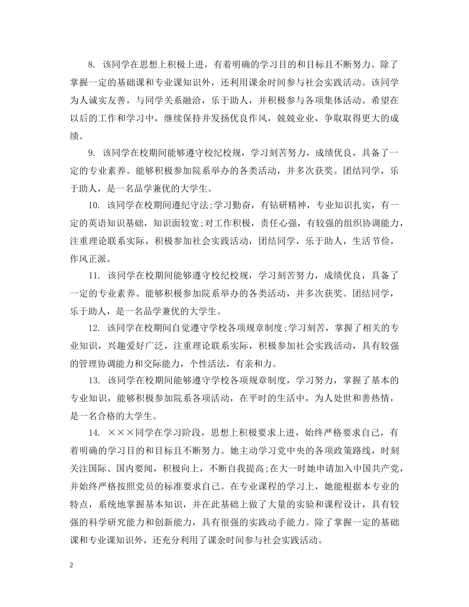 大学生班级鉴定范文_大学生鉴定表班级鉴定意见 _第2页