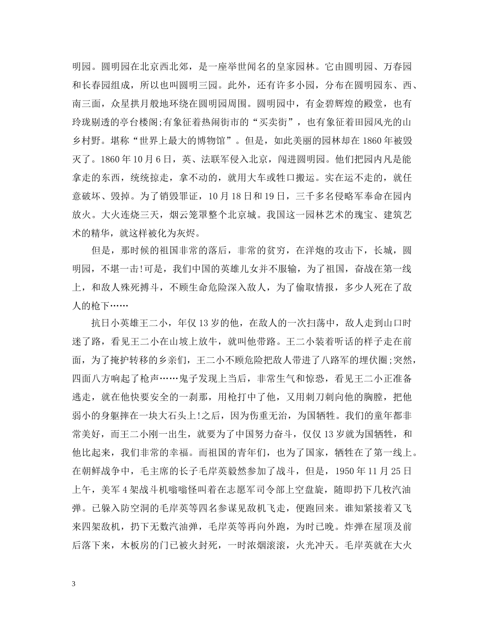 20XX年祖国在我心中演讲稿1000字 _第3页