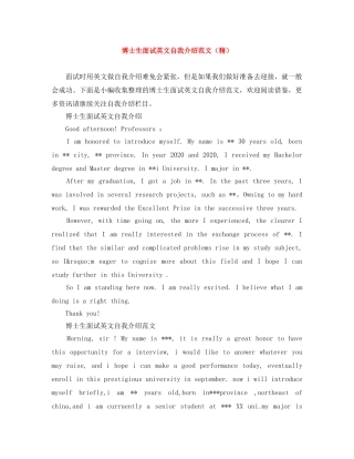 博士生面试英文自我介绍范文（精） 