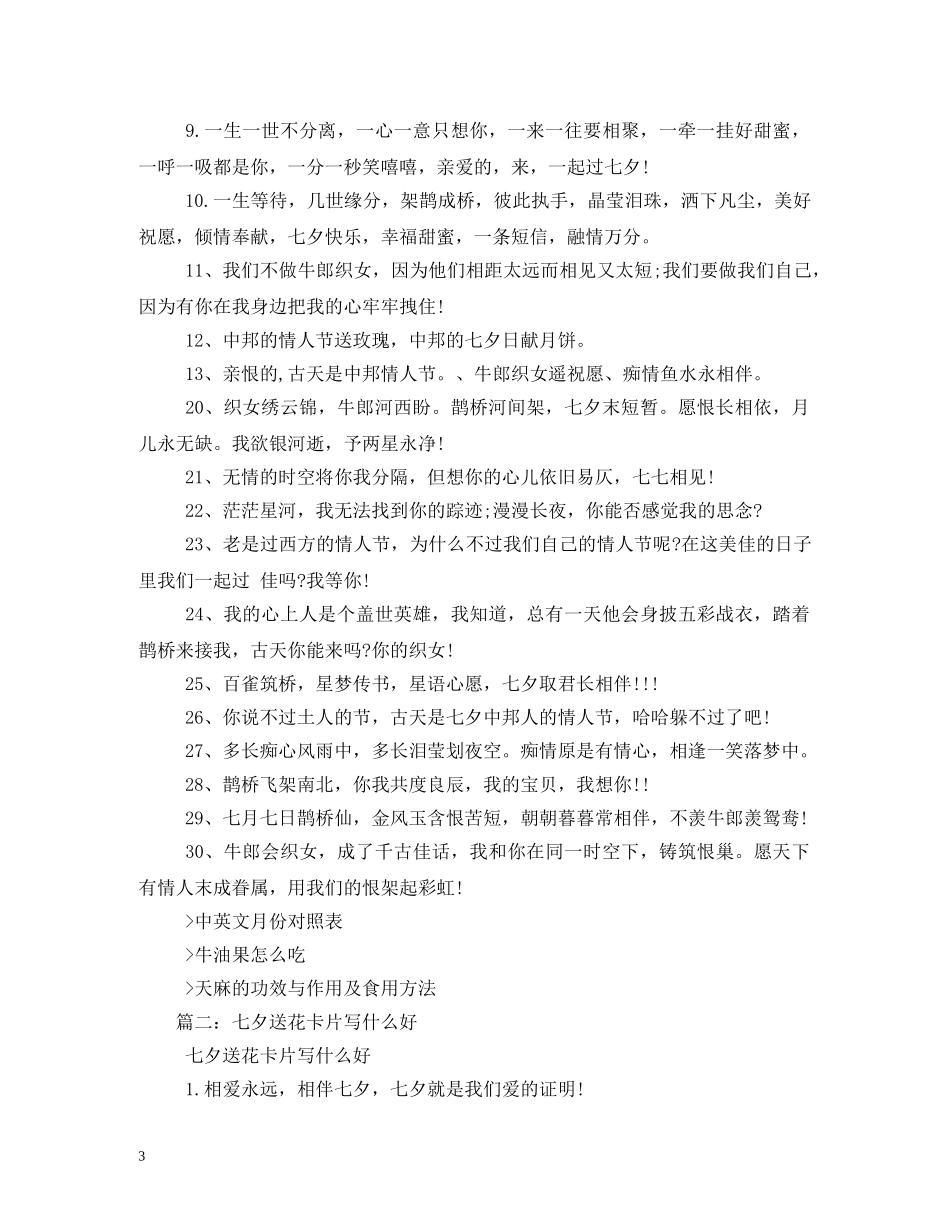 2024七夕送花卡片留言祝福语 _第3页