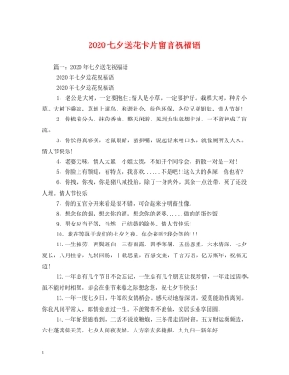 2024七夕送花卡片留言祝福语 
