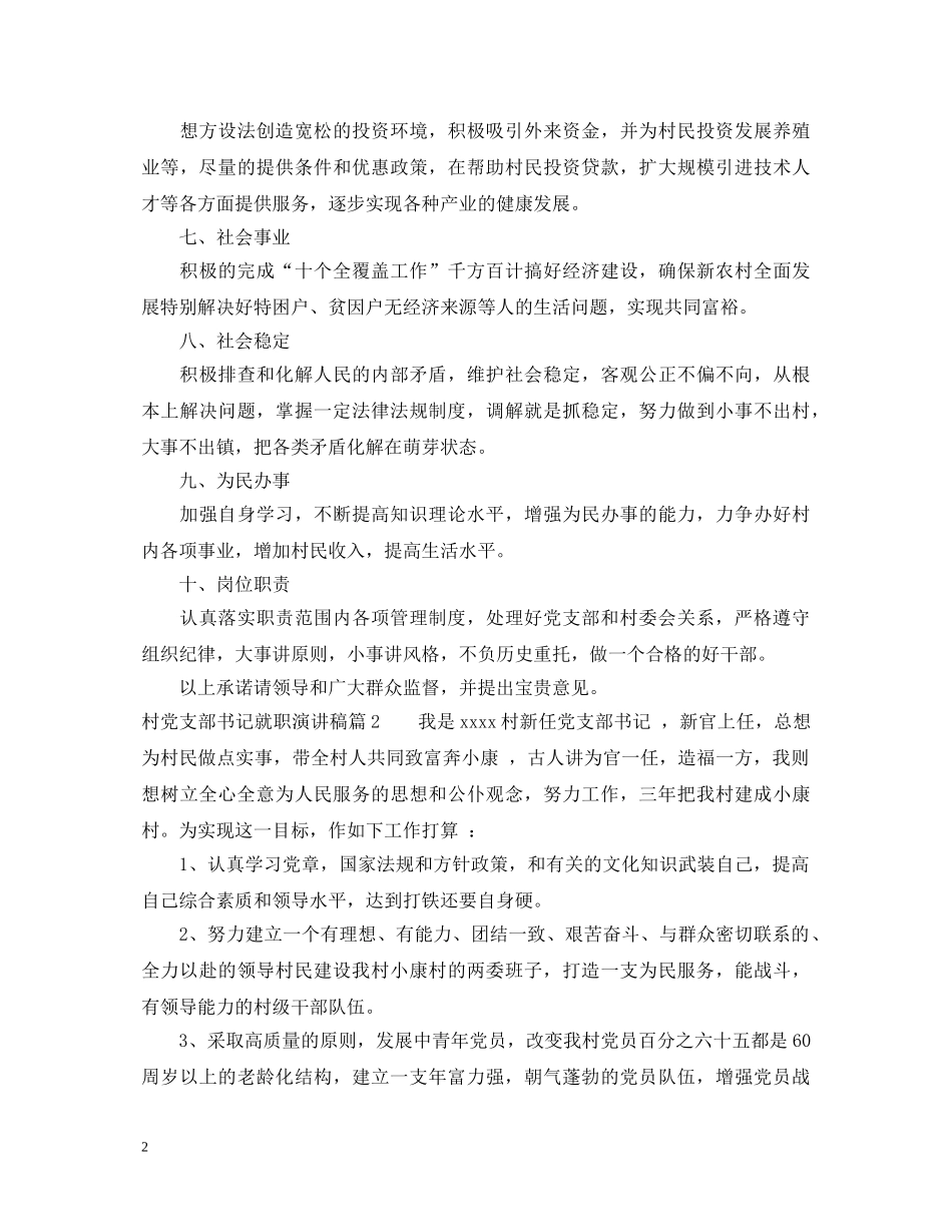 村党支部书记就职演讲稿 _第2页