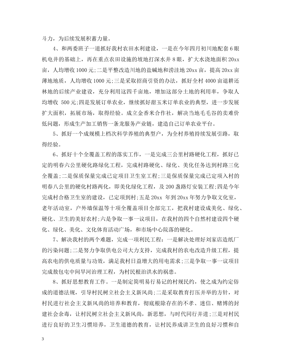 村党支部书记就职演讲稿 _第3页