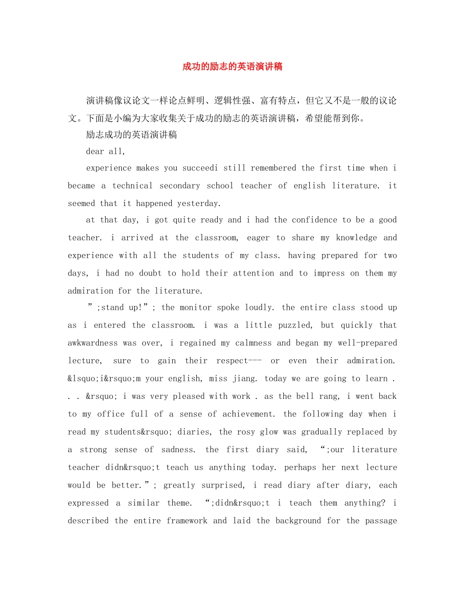 成功的励志的英语演讲稿 _第1页