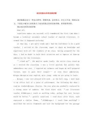 成功的励志的英语演讲稿 