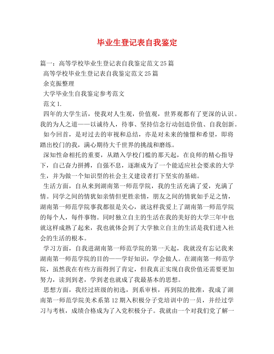 毕业生登记表自我鉴定2 _第1页