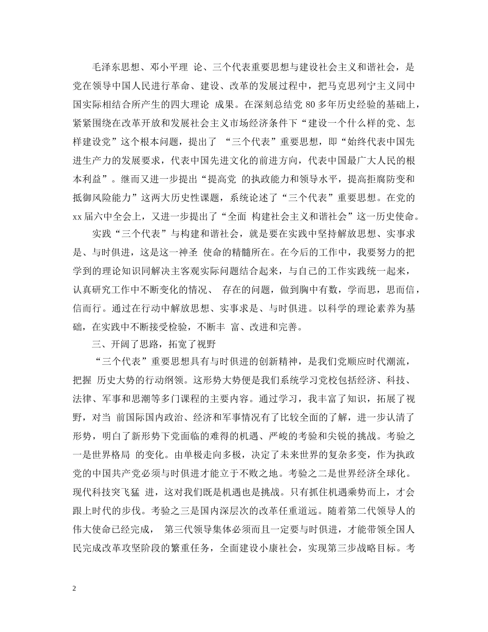 党校学员鉴定表个人总结 _第2页