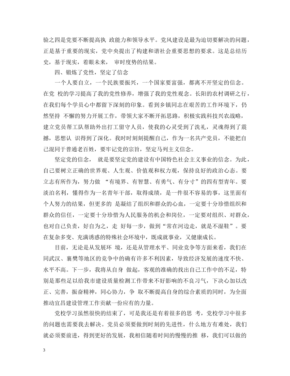 党校学员鉴定表个人总结 _第3页