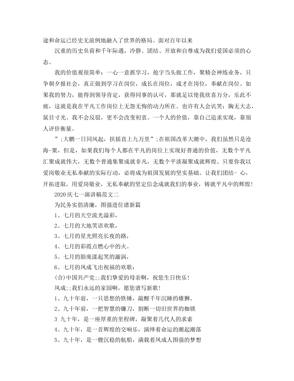 2024庆七一演讲稿范文 _第3页