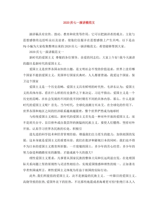 2024庆七一演讲稿范文 