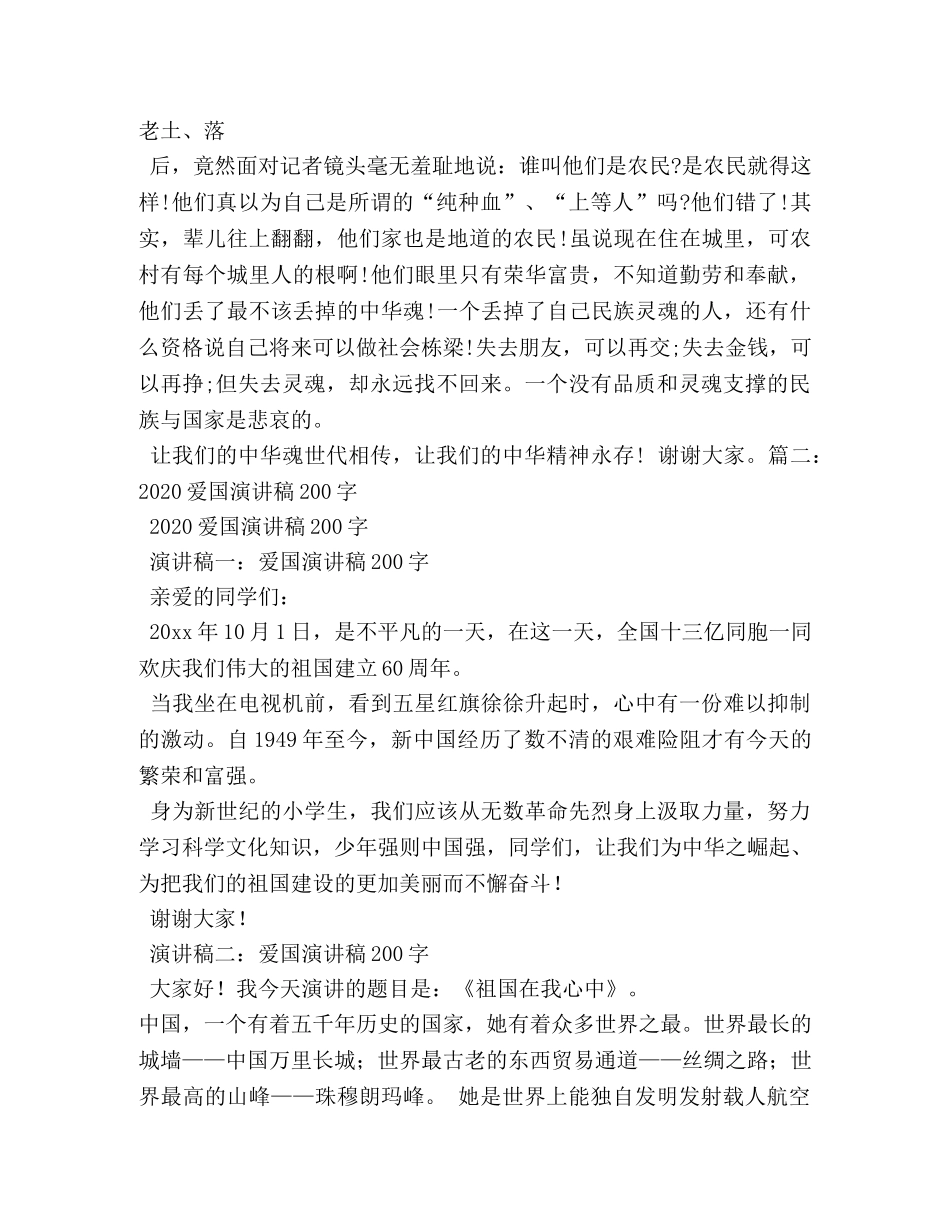 爱国主义演讲稿200字 _第2页