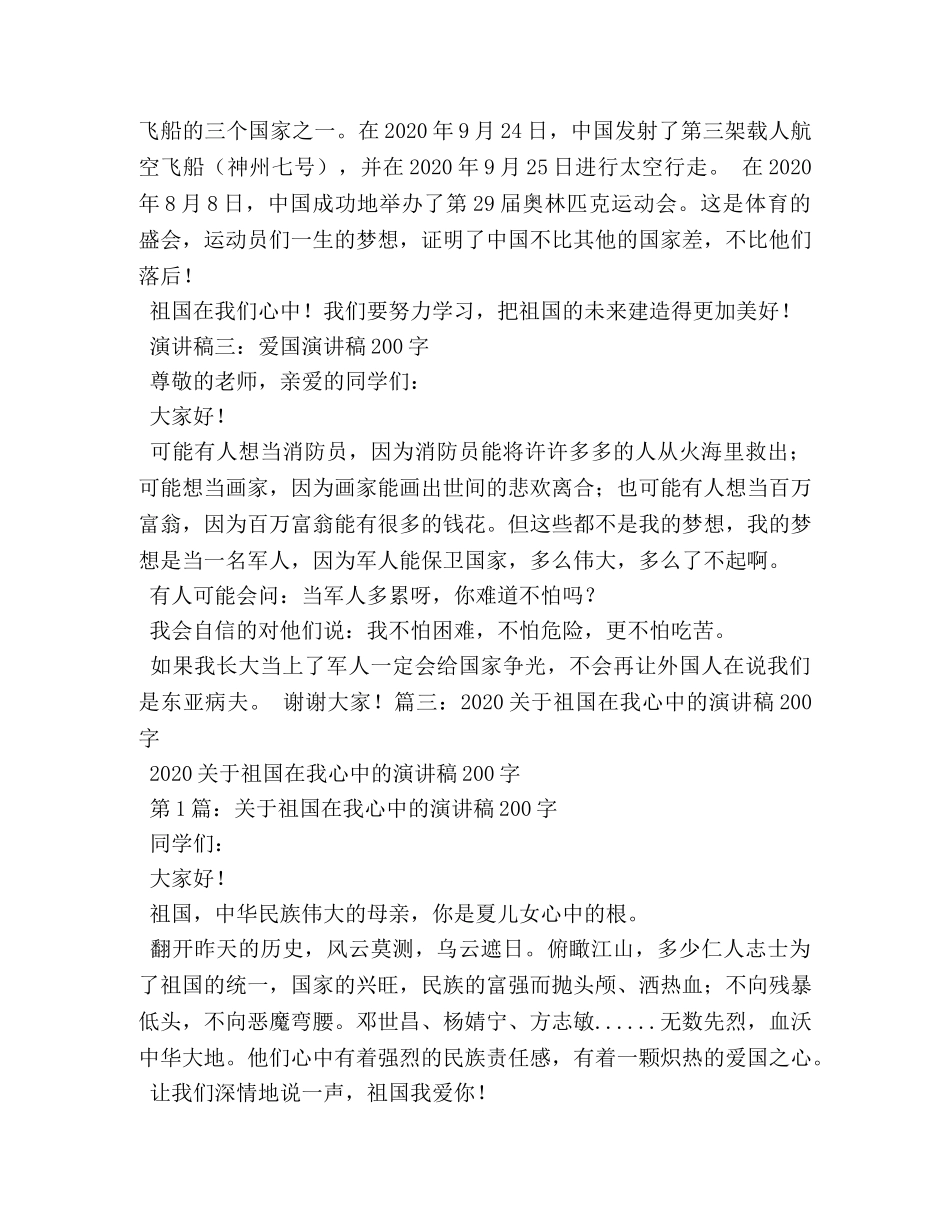 爱国主义演讲稿200字 _第3页
