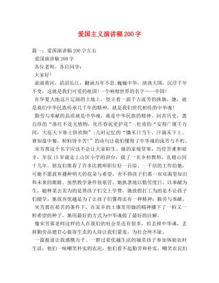 爱国主义演讲稿200字 