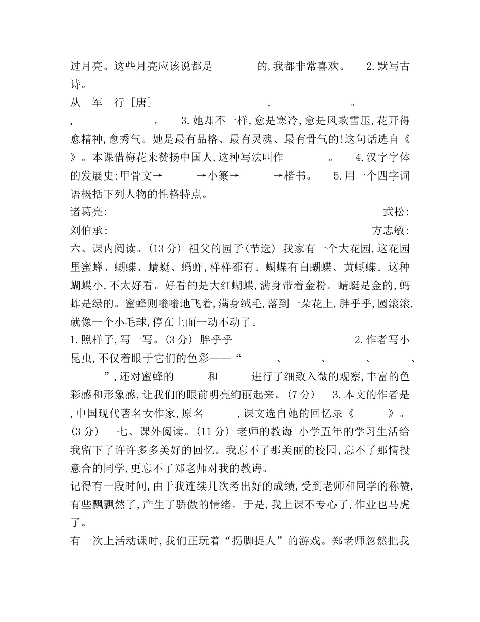 2024年部编版五年级语文下册期中、期末测试题及答案 _第2页