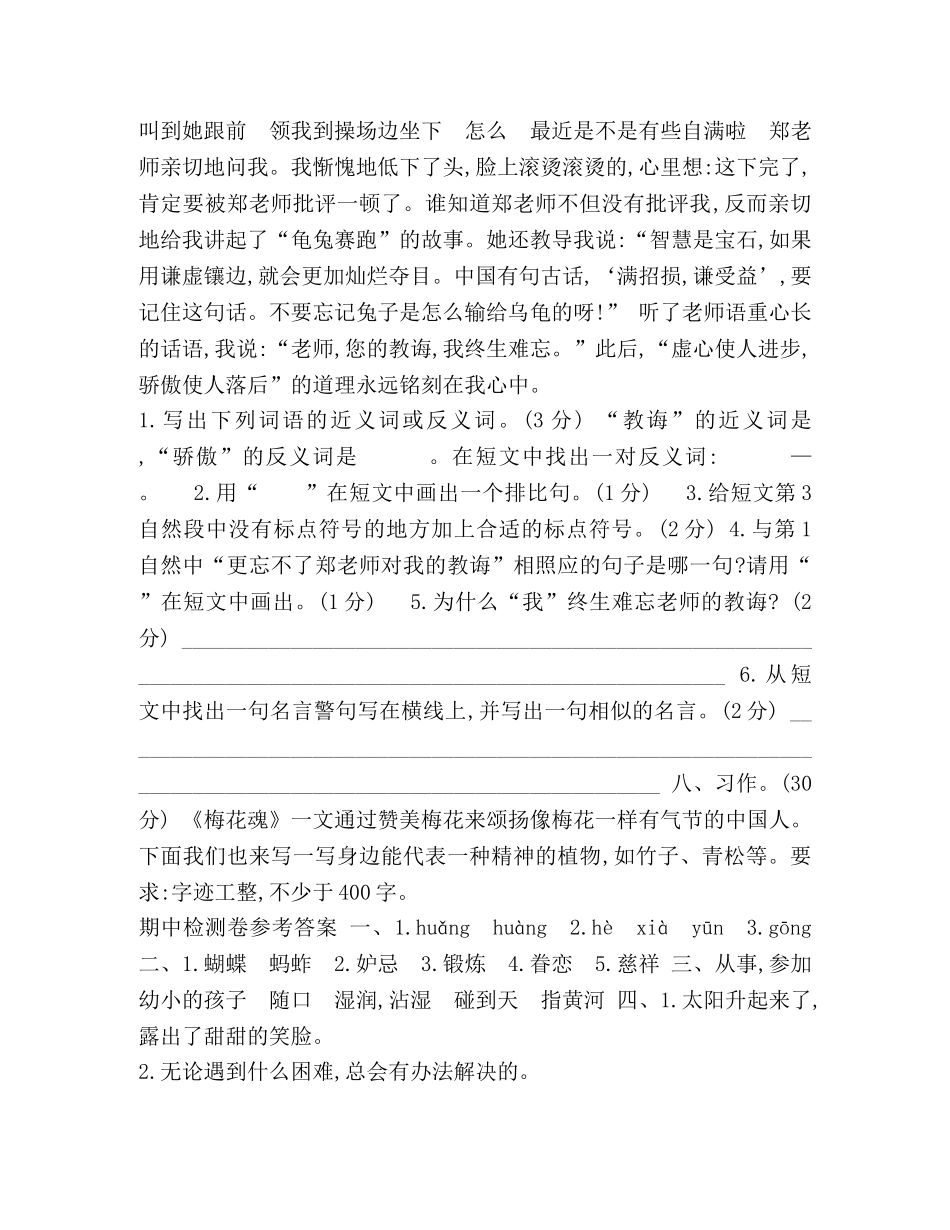 2024年部编版五年级语文下册期中、期末测试题及答案 _第3页