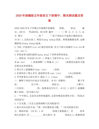 2024年部编版五年级语文下册期中、期末测试题及答案 