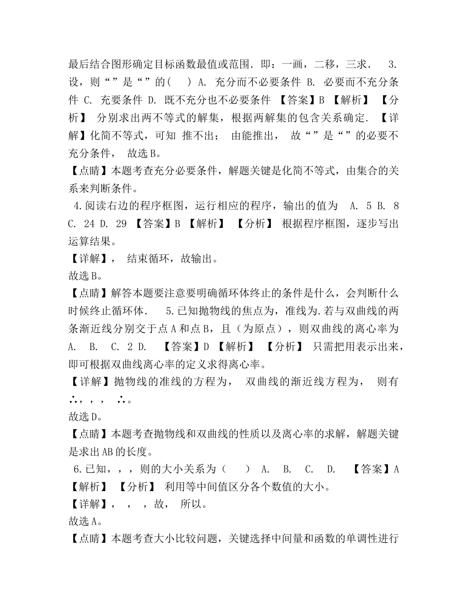 2024年高考真题—普通高等学校统一考试—理科数学（天津卷）—解析版 _第2页