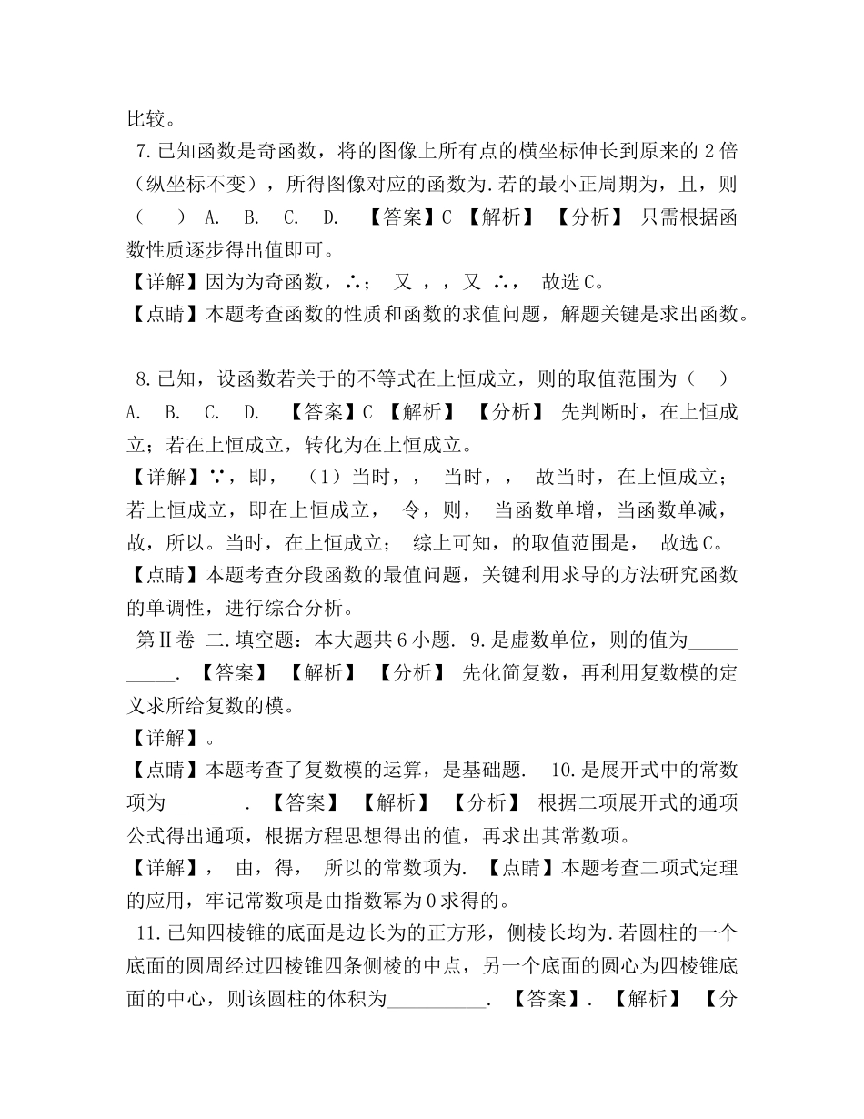 2024年高考真题—普通高等学校统一考试—理科数学（天津卷）—解析版 _第3页