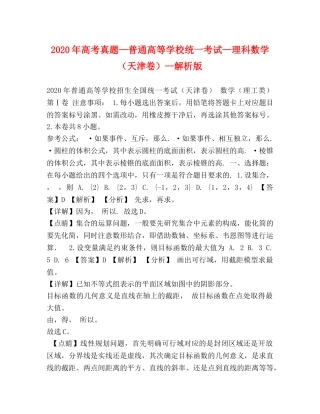 2024年高考真题—普通高等学校统一考试—理科数学（天津卷）—解析版 