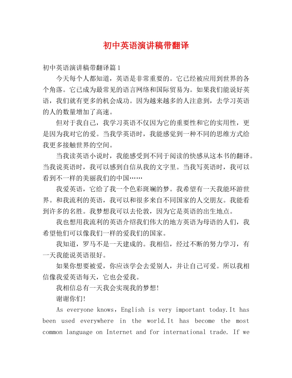 初中英语演讲稿带翻译 _第1页