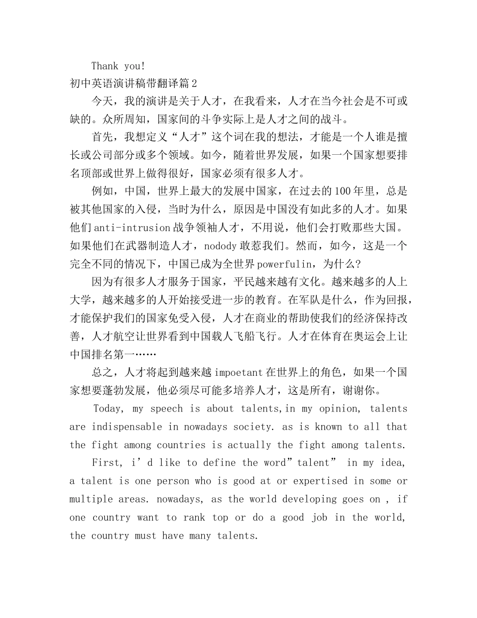 初中英语演讲稿带翻译 _第3页