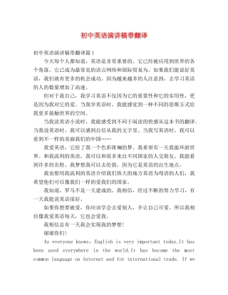 初中英语演讲稿带翻译 