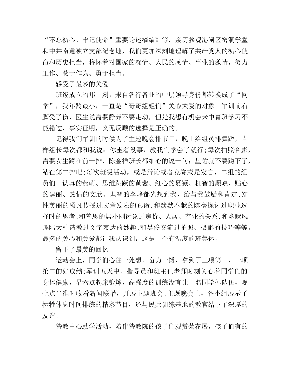 【青春韶华遇新知,扬帆起航正当时】干部培训班优秀发言3篇 _第2页