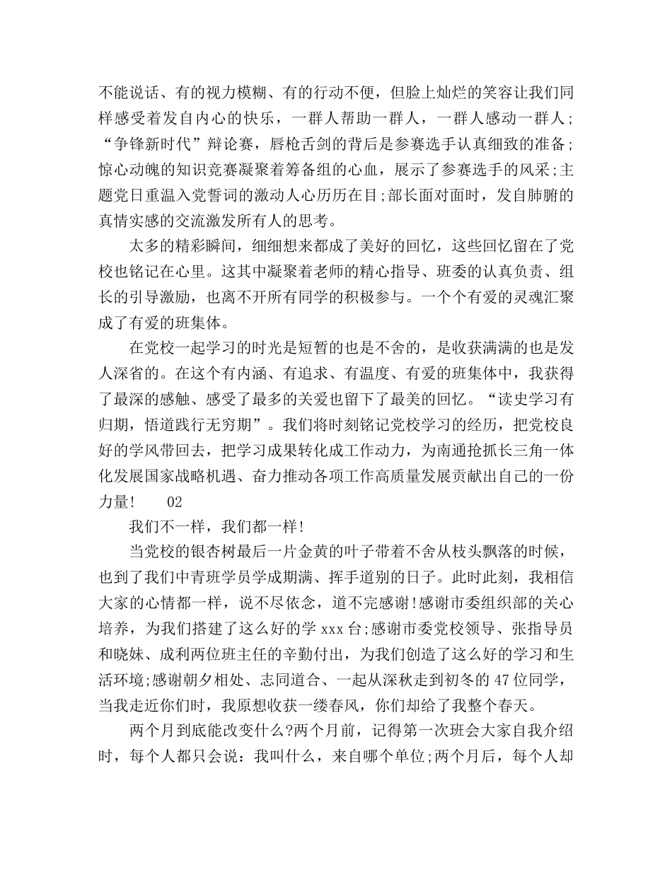 【青春韶华遇新知,扬帆起航正当时】干部培训班优秀发言3篇 _第3页