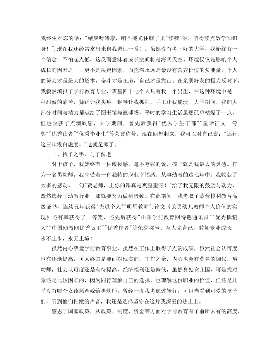 报告会发言稿锦集10篇 _第2页