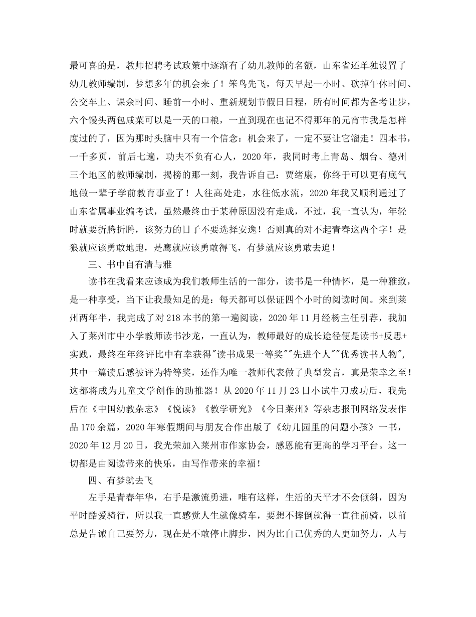 报告会发言稿锦集10篇 _第3页