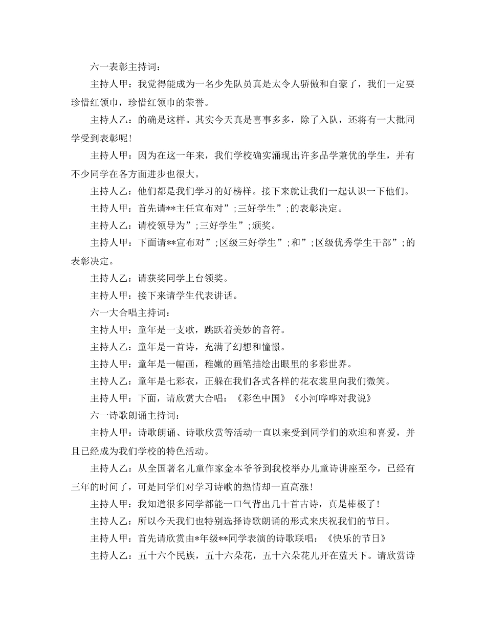 2024儿童节晚会主持词4篇 _第2页