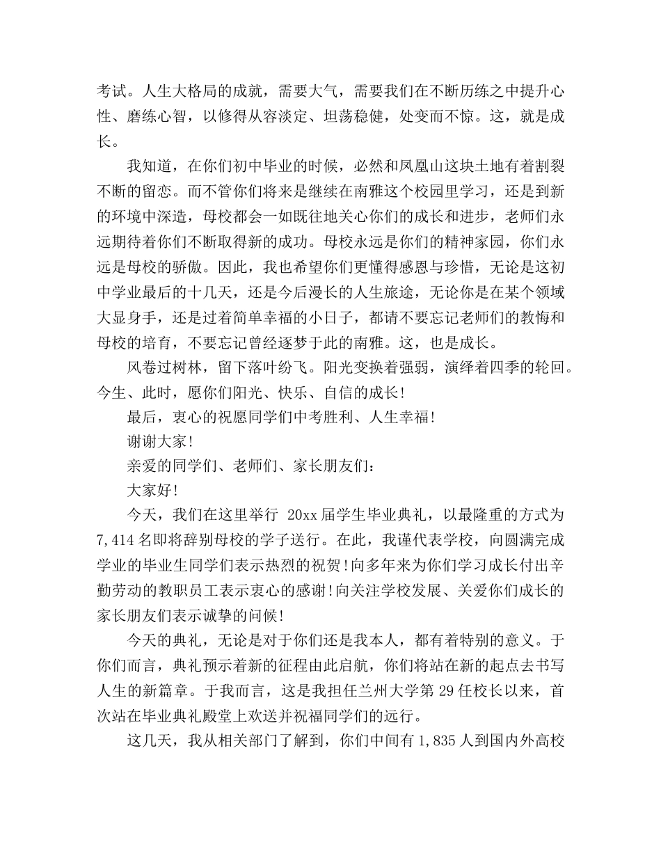 2024毕业典礼上校长重要发言及优秀演讲稿范文三篇 _第2页