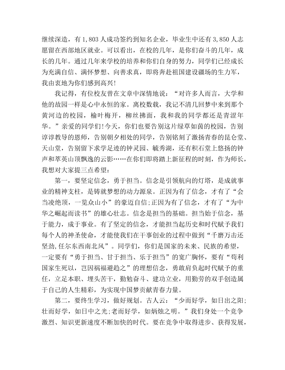 2024毕业典礼上校长重要发言及优秀演讲稿范文三篇 _第3页