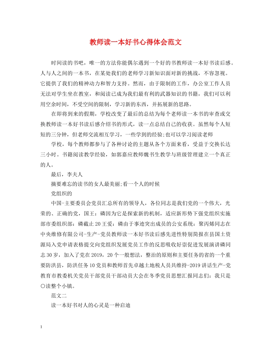 教师读一本好书心得体会范文 _第1页