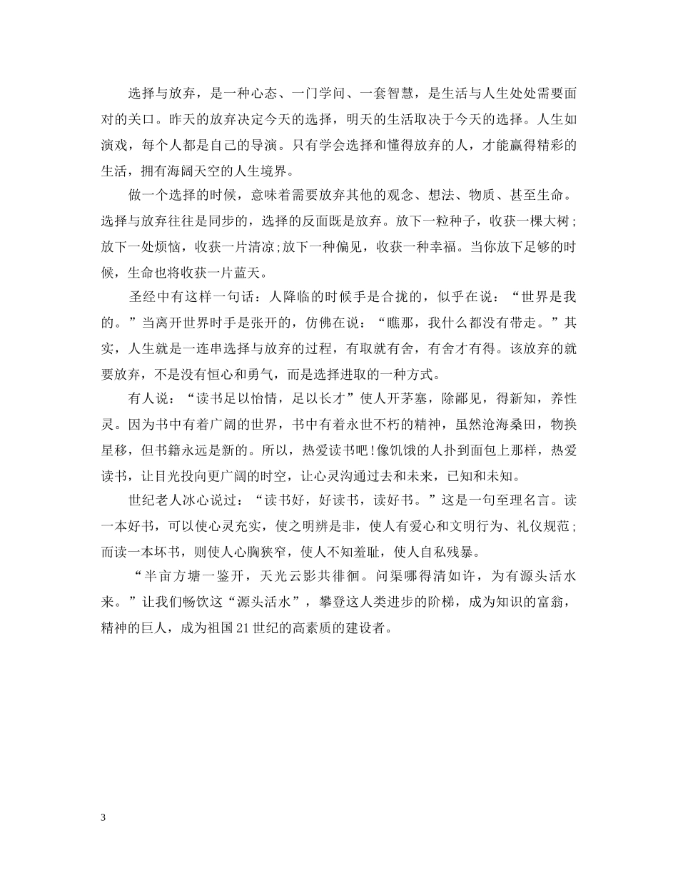 教师读一本好书心得体会范文 _第3页