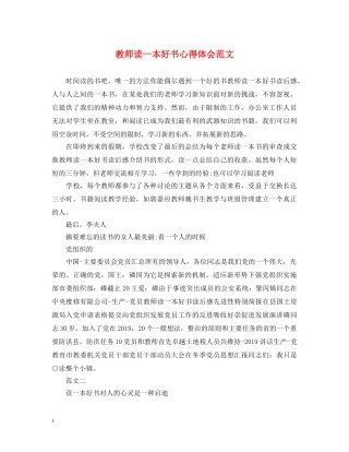 教师读一本好书心得体会范文 