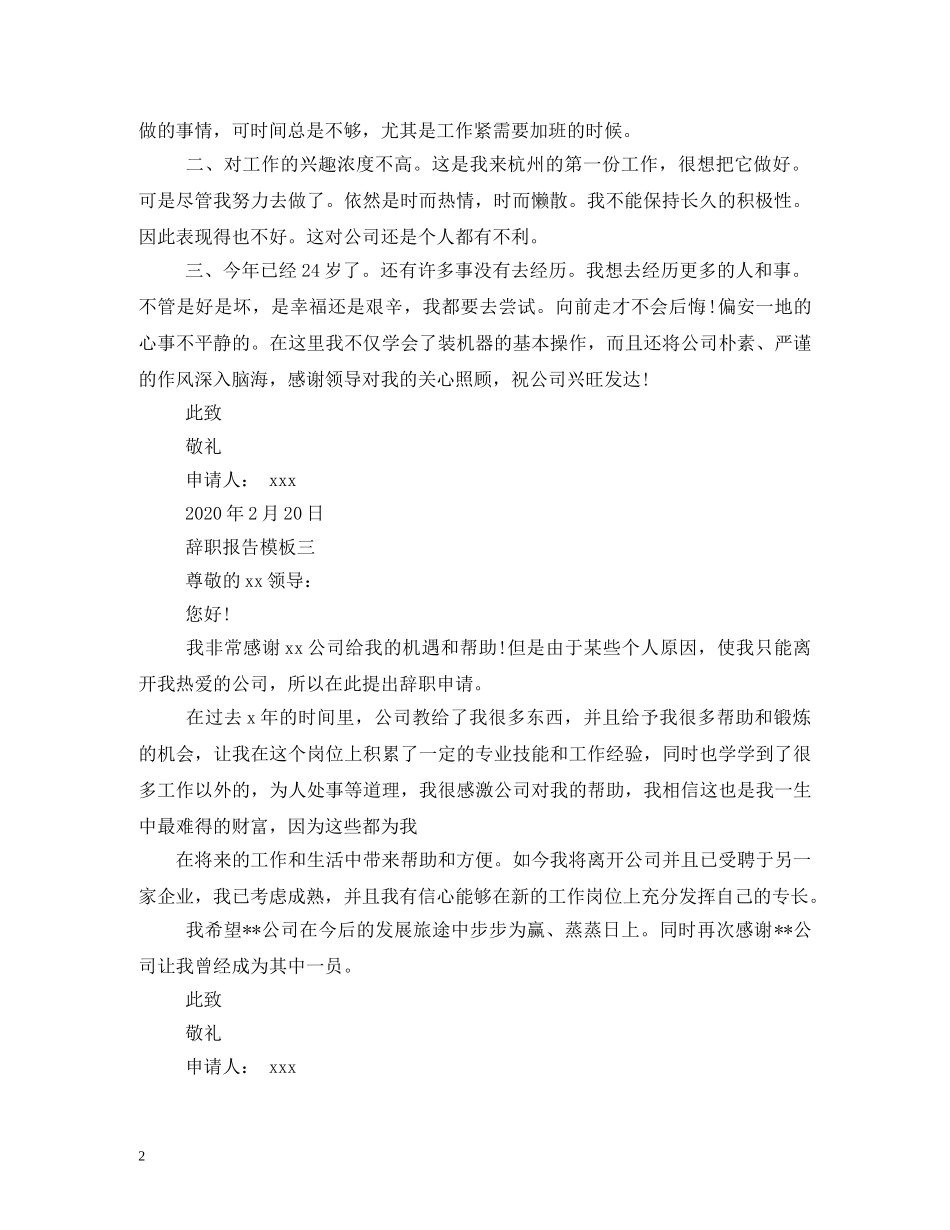 辞职报告理由怎么写 _第2页