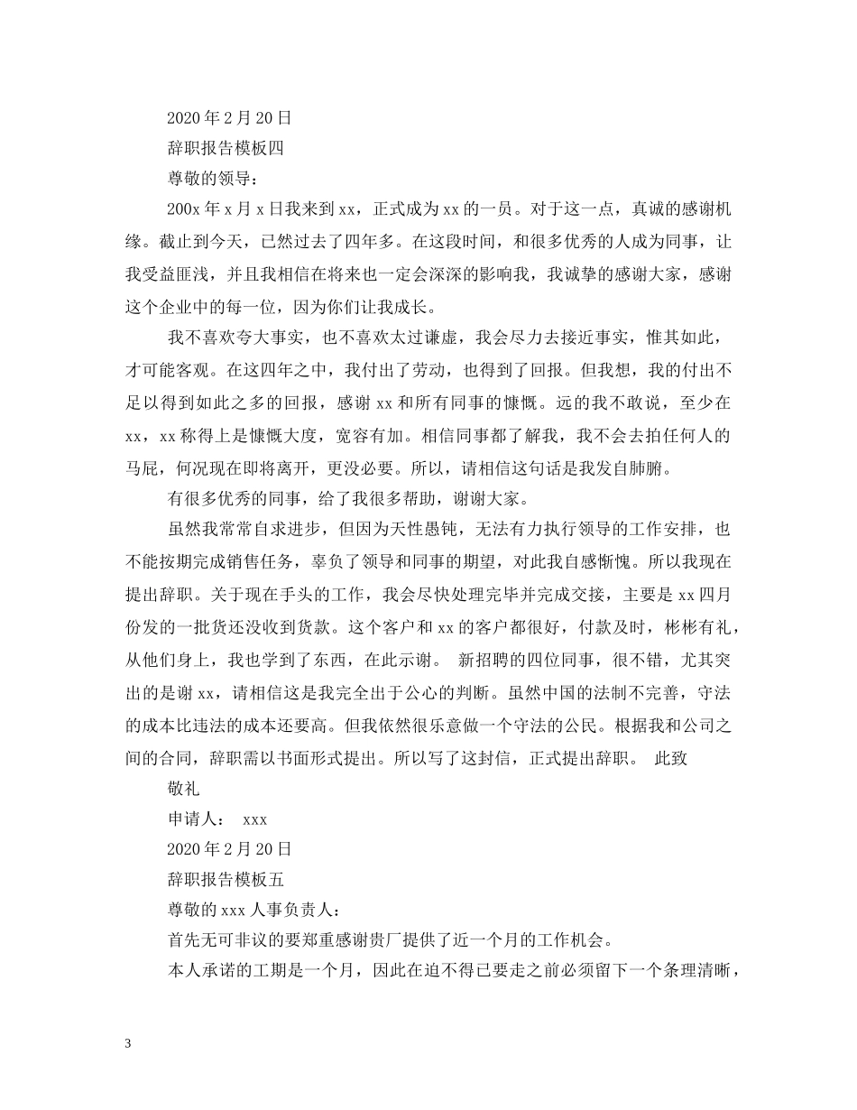 辞职报告理由怎么写 _第3页