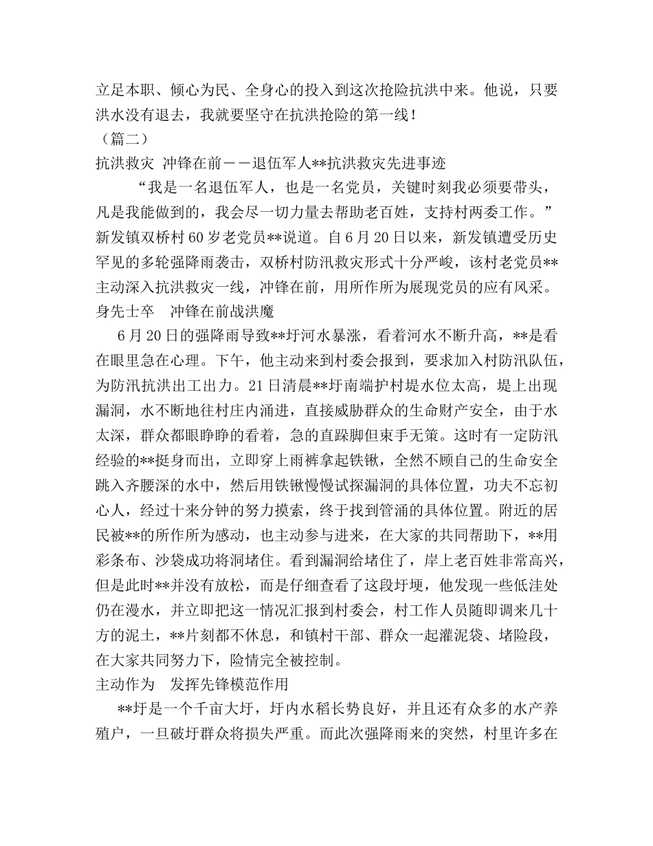 党员抗洪抢险先进事迹（2024） _第3页