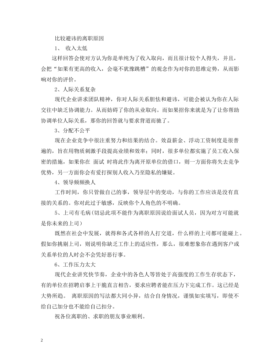 辞职原因怎么写较好 (2) _第2页