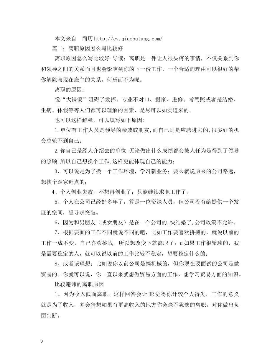 辞职原因怎么写较好 (2) _第3页