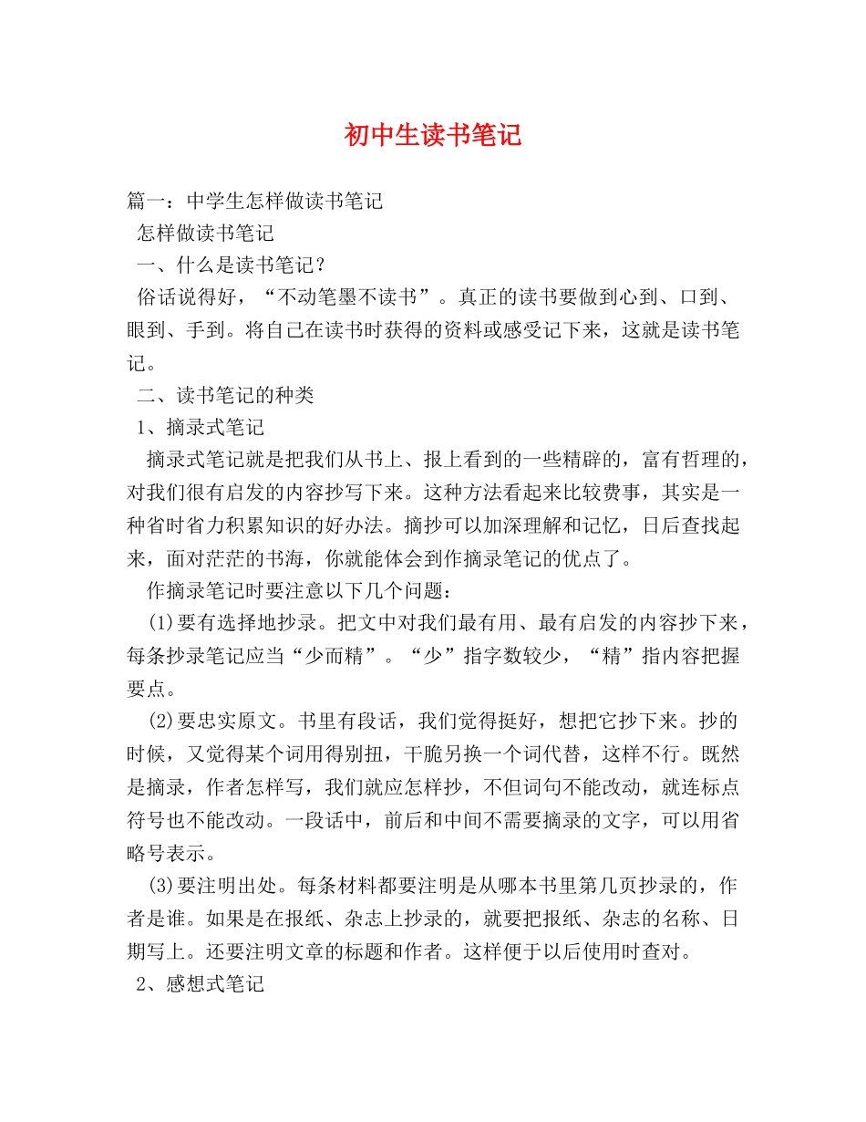 初中生读书笔记 _第1页