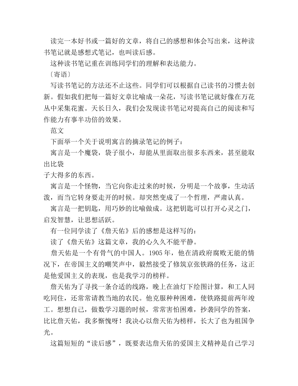 初中生读书笔记 _第2页