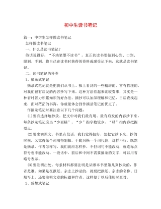 初中生读书笔记 