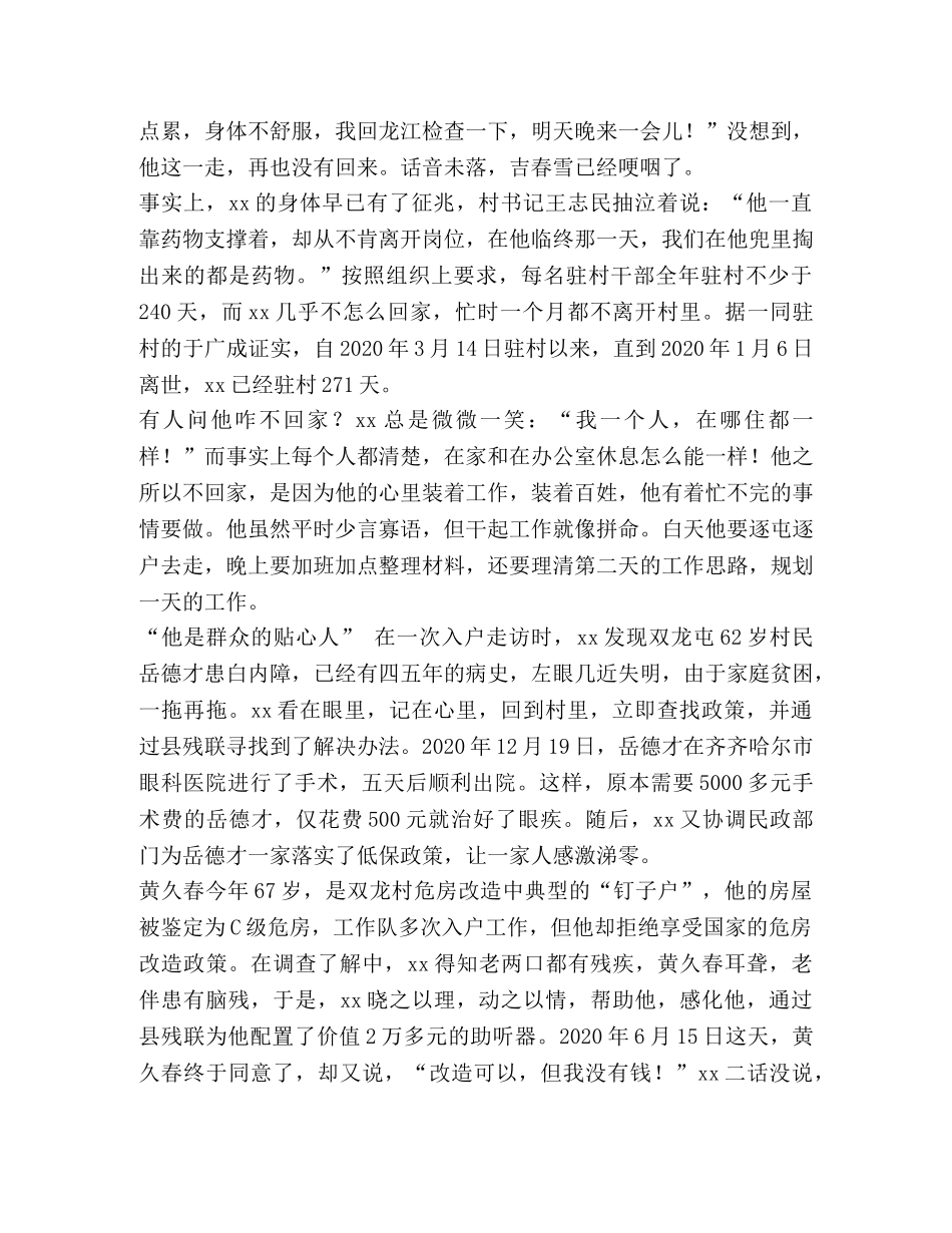 【脱贫攻坚优秀共产党员个人材料5篇汇编】 _第3页