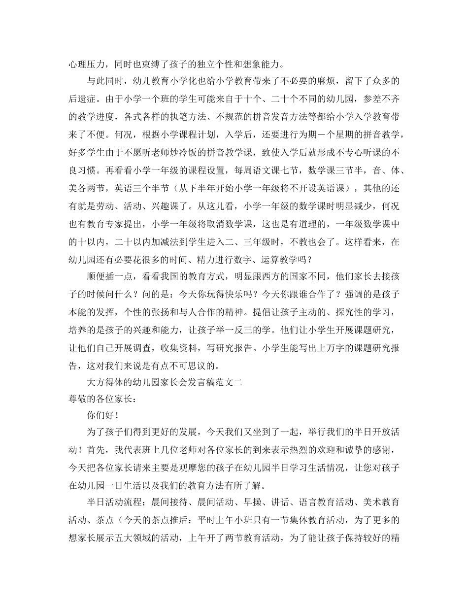 大方得体的幼儿园家长会发言稿范文 _第2页