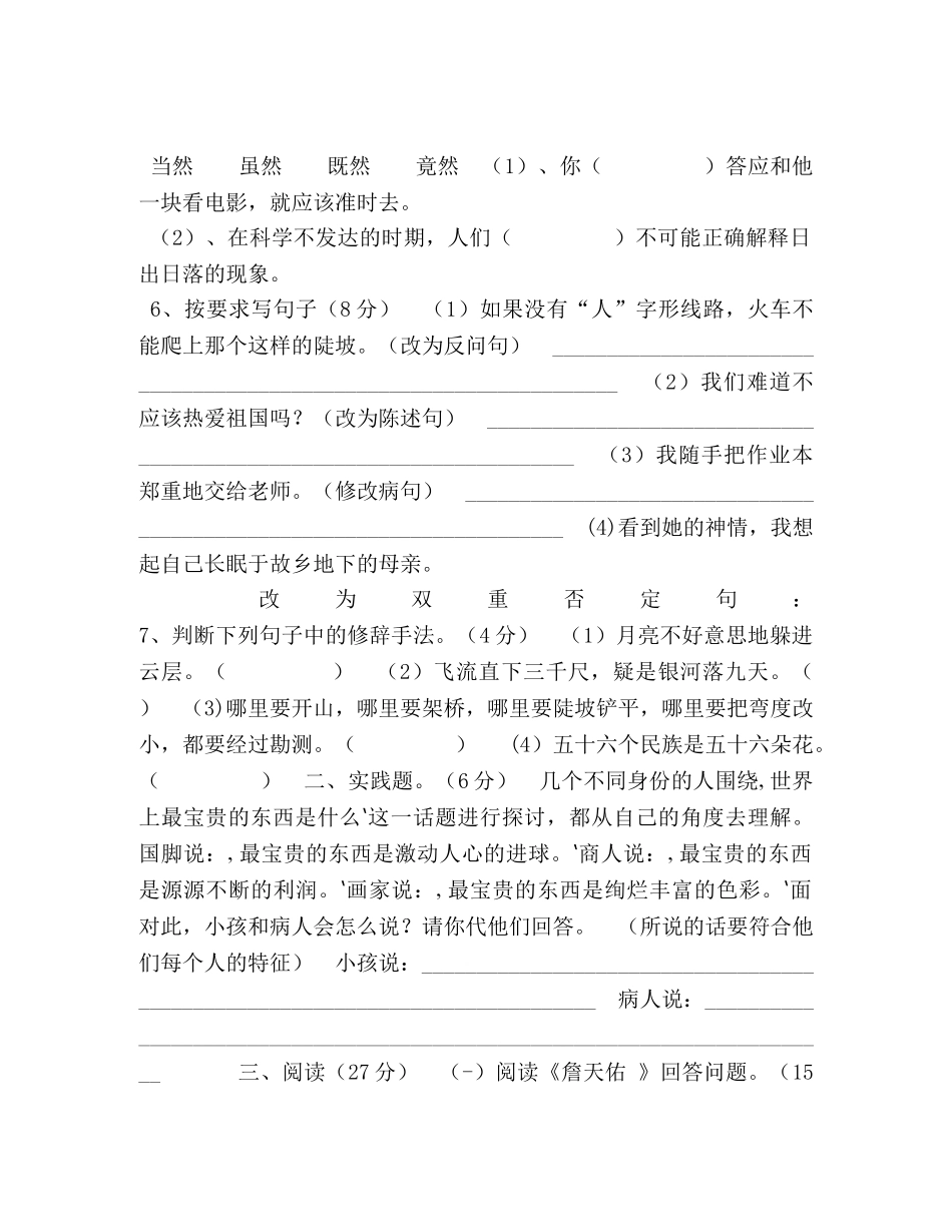 2024秋新人教版部编本六年级上册语文第二单元试卷 _第2页