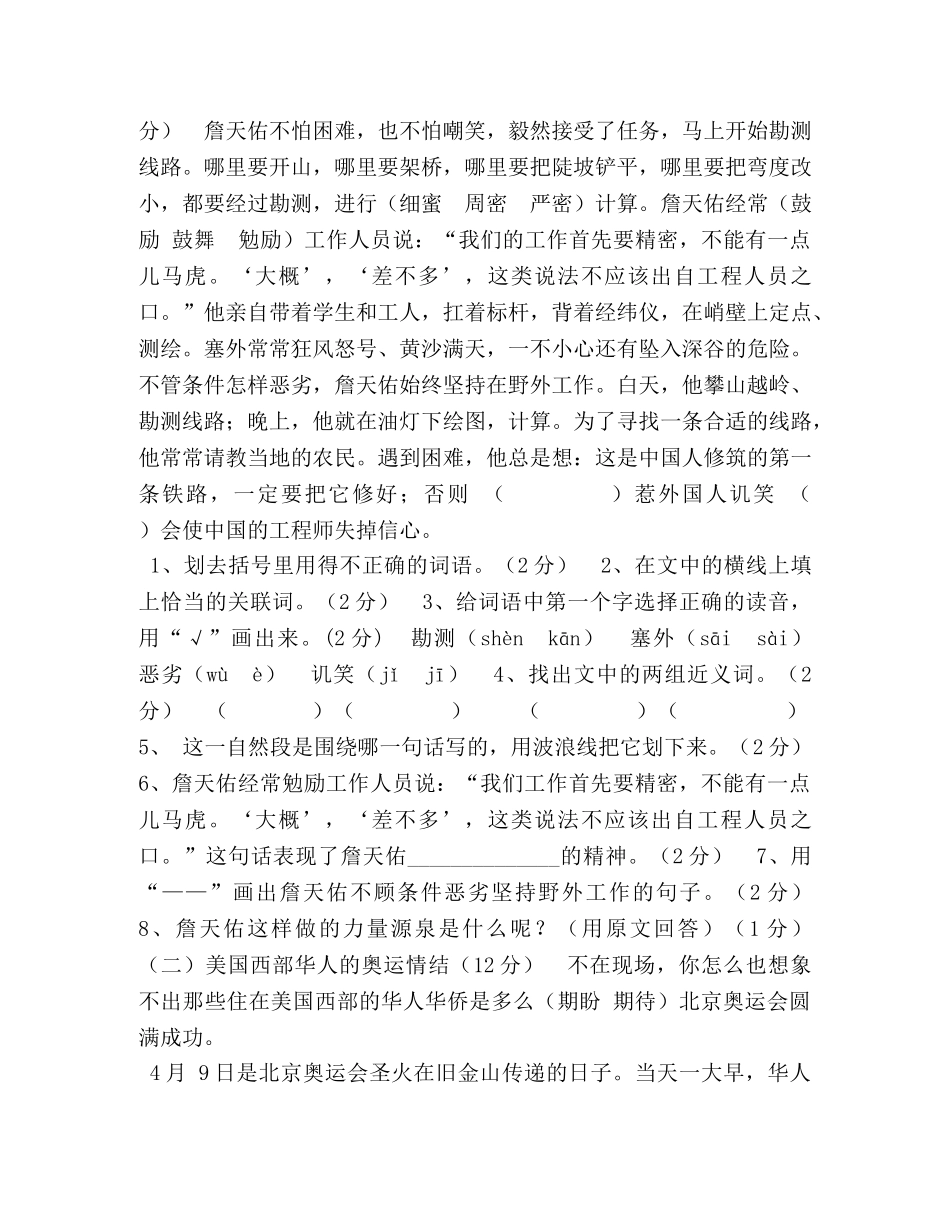 2024秋新人教版部编本六年级上册语文第二单元试卷 _第3页