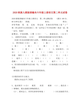 2024秋新人教版部编本六年级上册语文第二单元试卷 