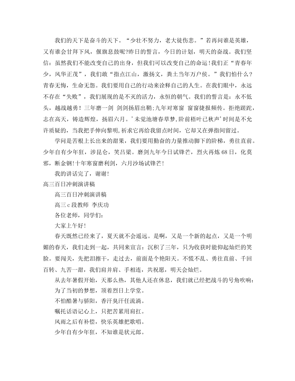 2024百日冲刺演讲稿(4篇) _第2页